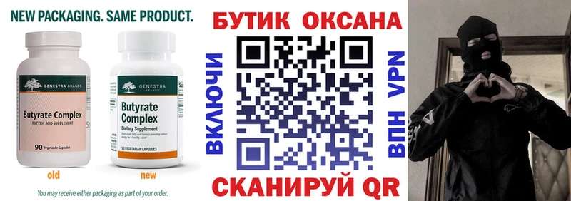 Купить где  Мезень  БУТИРАТ 1.4BDO 